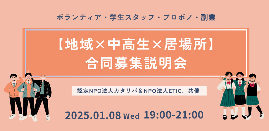 スタッフ募集説明会に参加します！